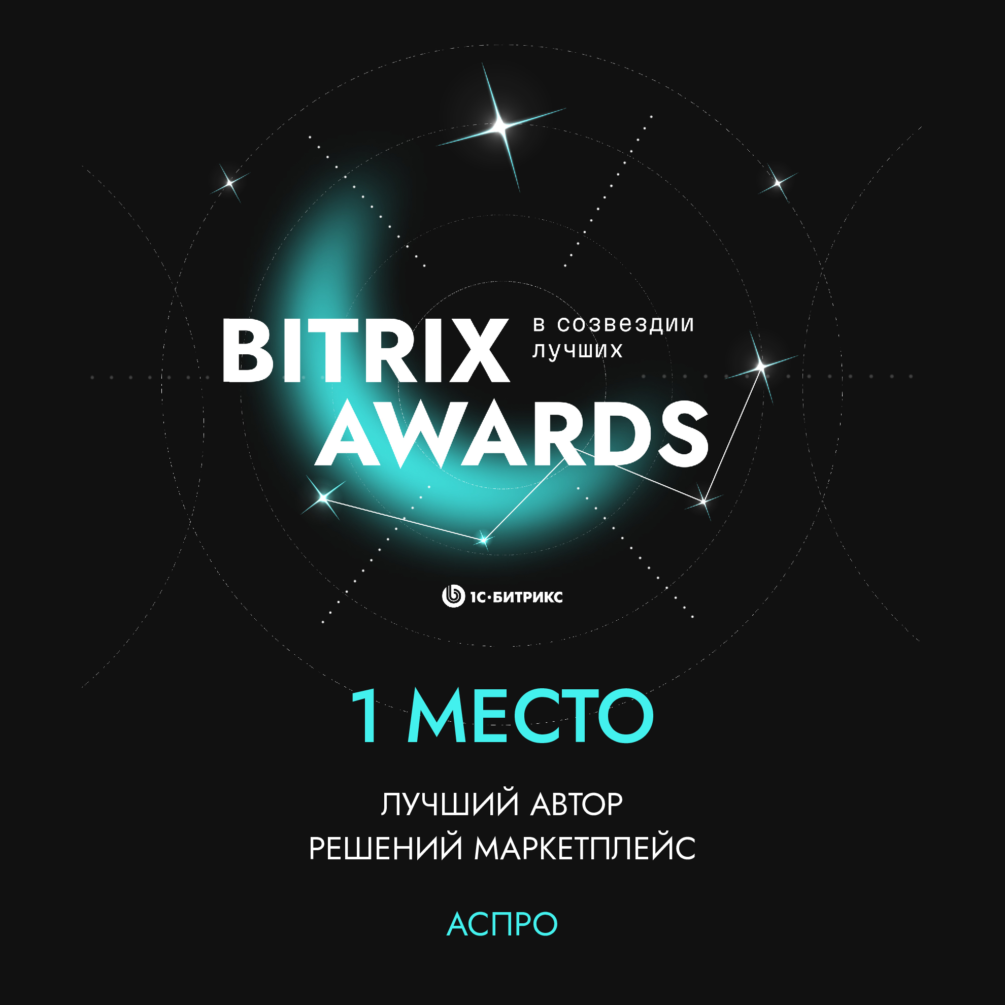 С 2014 года компания Аспро ежегодно становится лучшим автором готовых решений на 1С-Битрикс: Маркетплейс С 2014 года компания Аспро ежегодно становится лучшим автором готовых решений на 1С-Битрикс: Маркетплейс